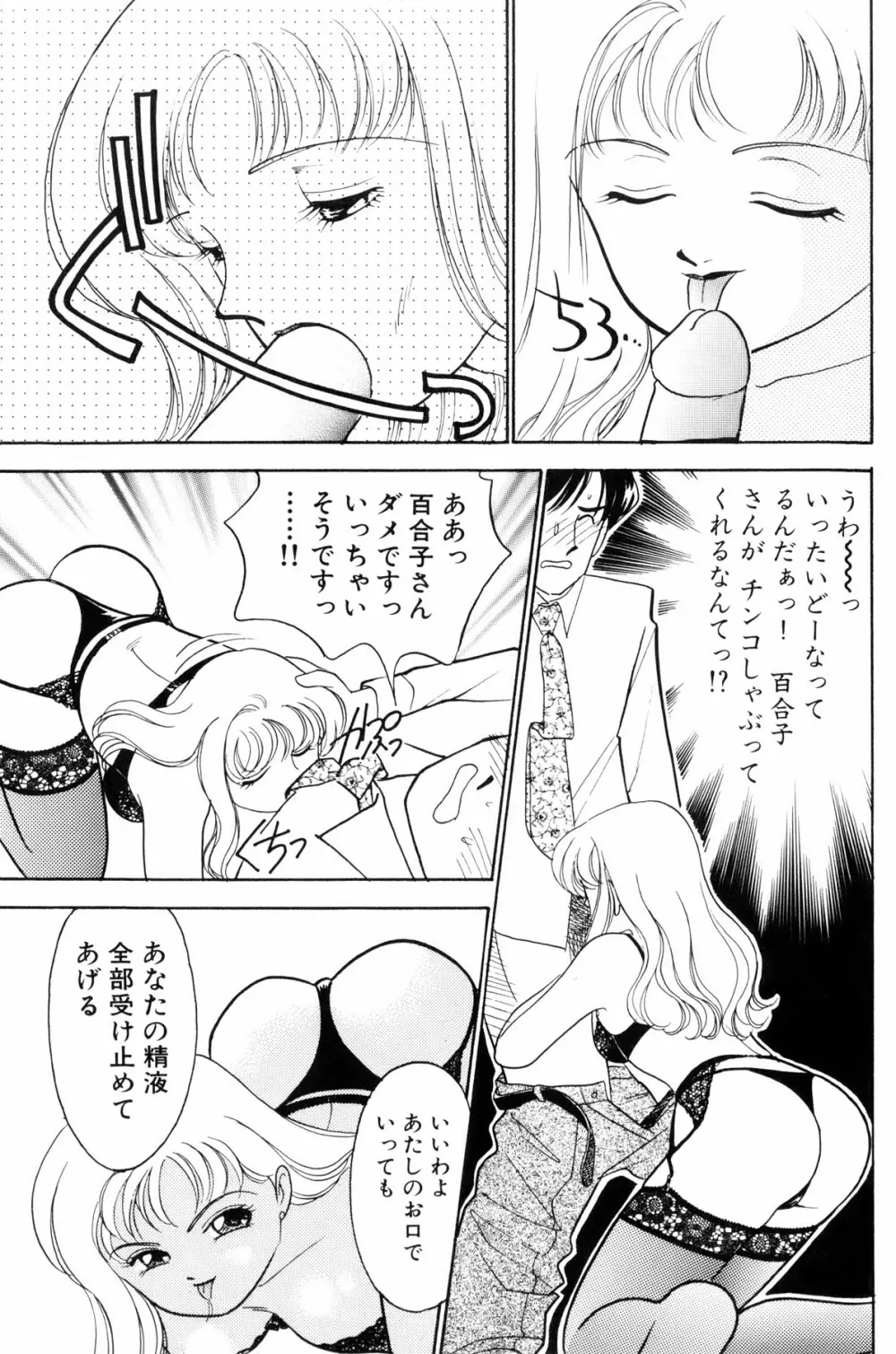 フラッパー・アーミー Page.102