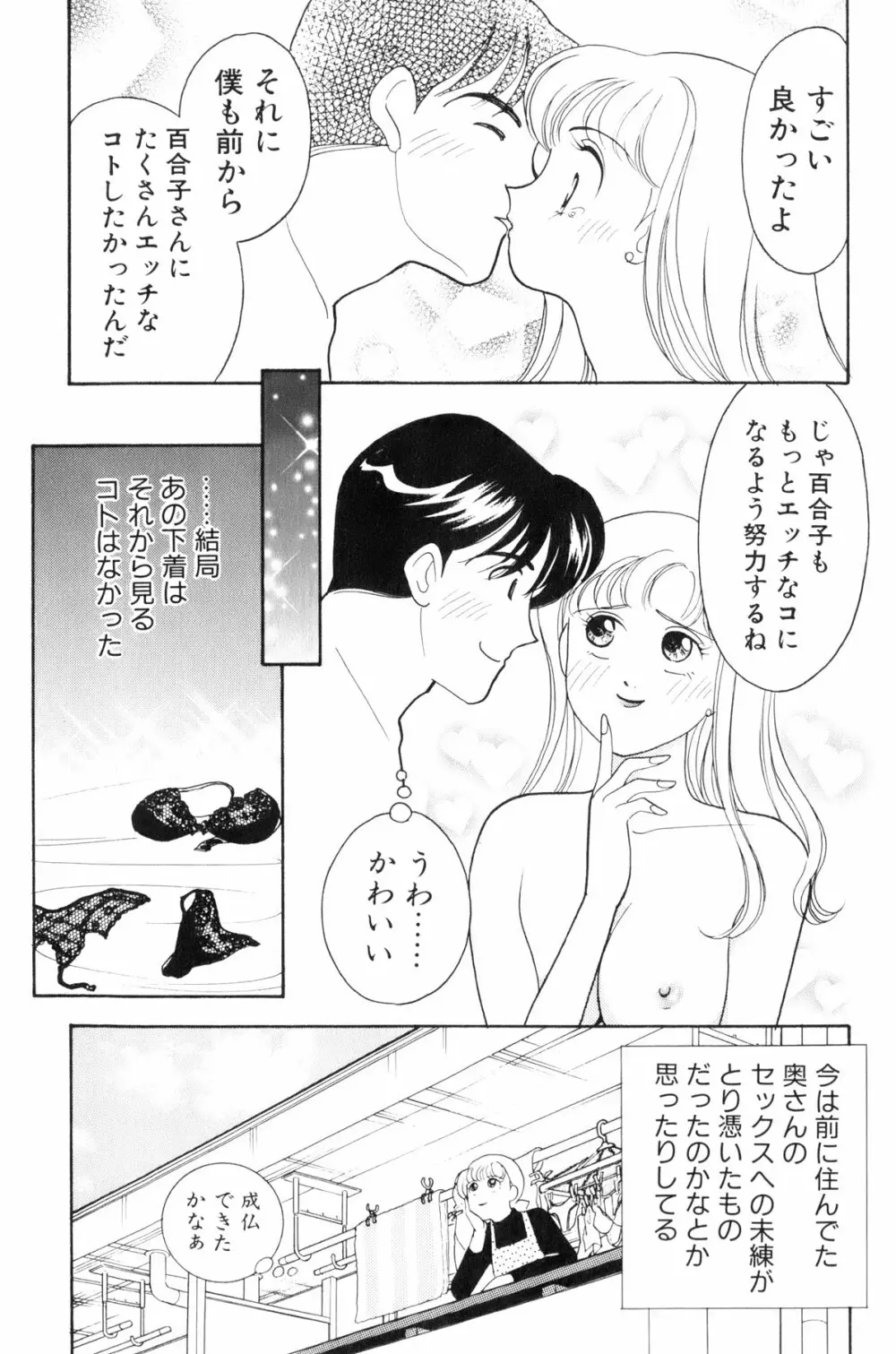 フラッパー・アーミー Page.108