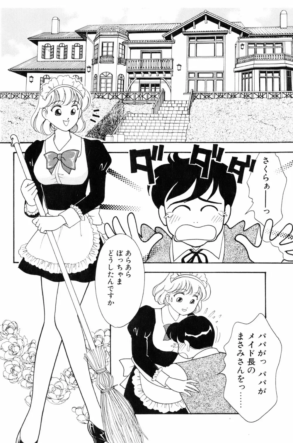 フラッパー・アーミー Page.110