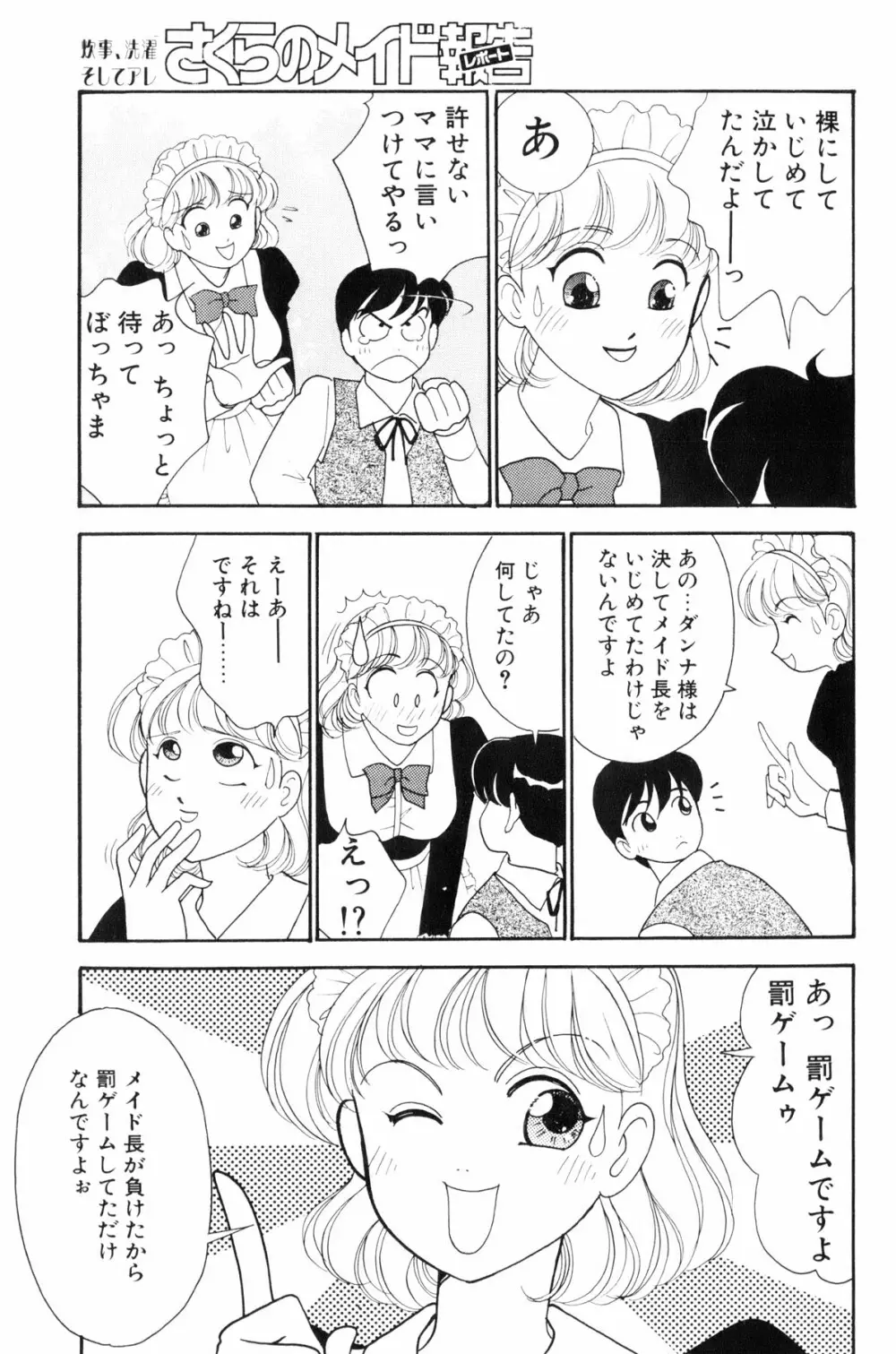 フラッパー・アーミー Page.111