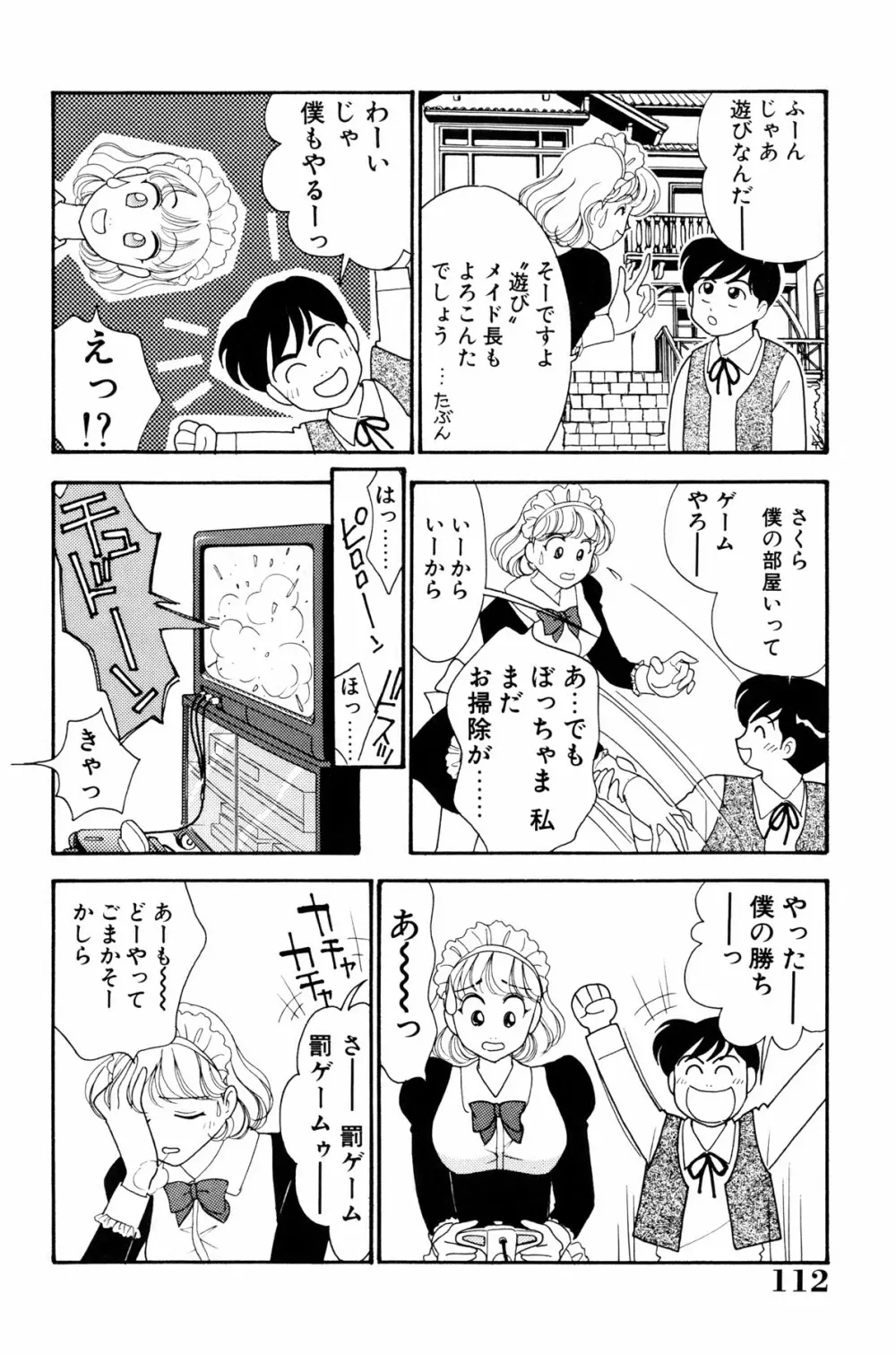 フラッパー・アーミー Page.112