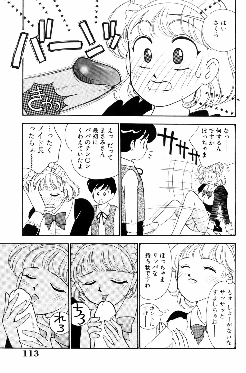 フラッパー・アーミー Page.113