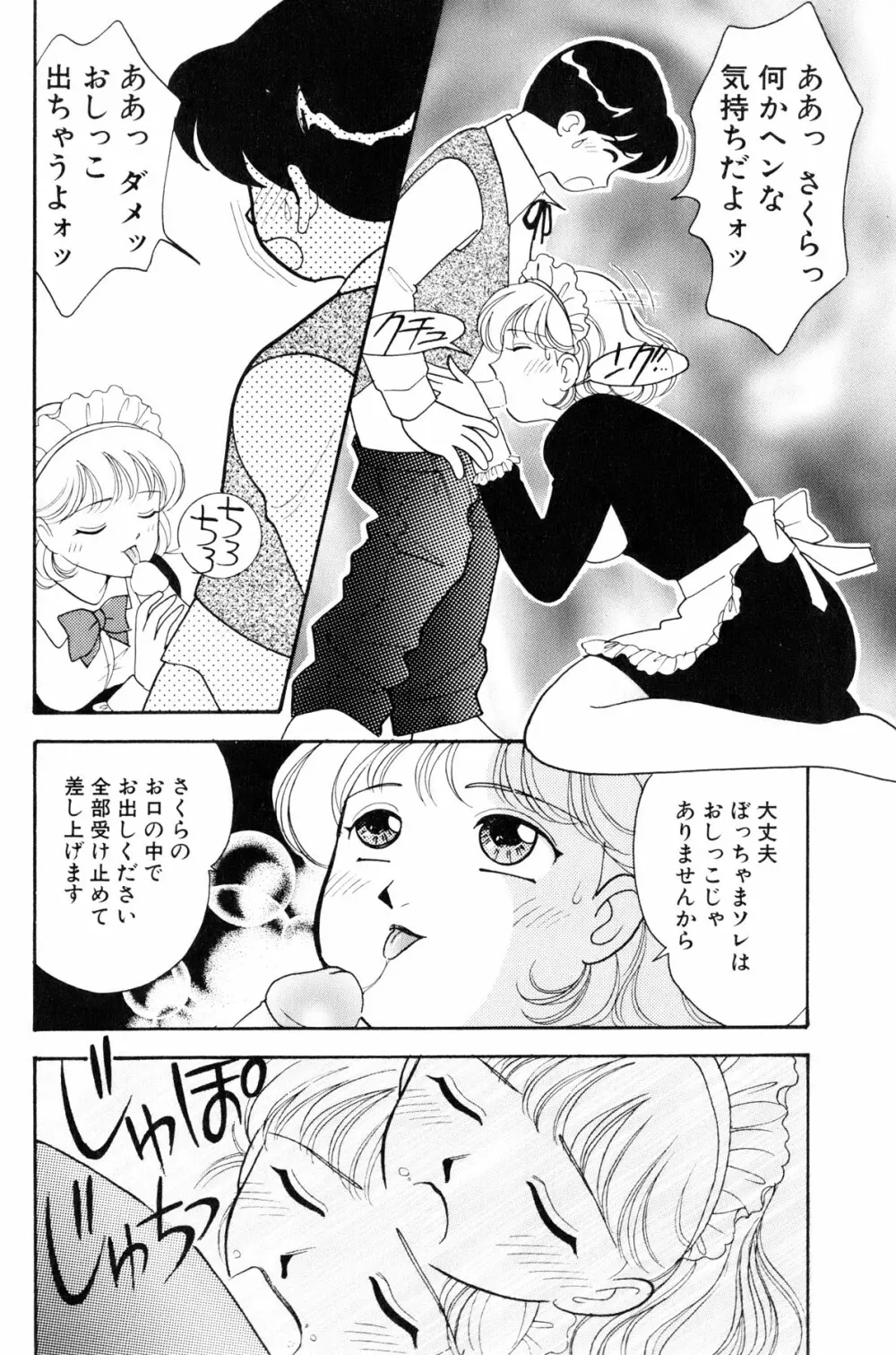 フラッパー・アーミー Page.114