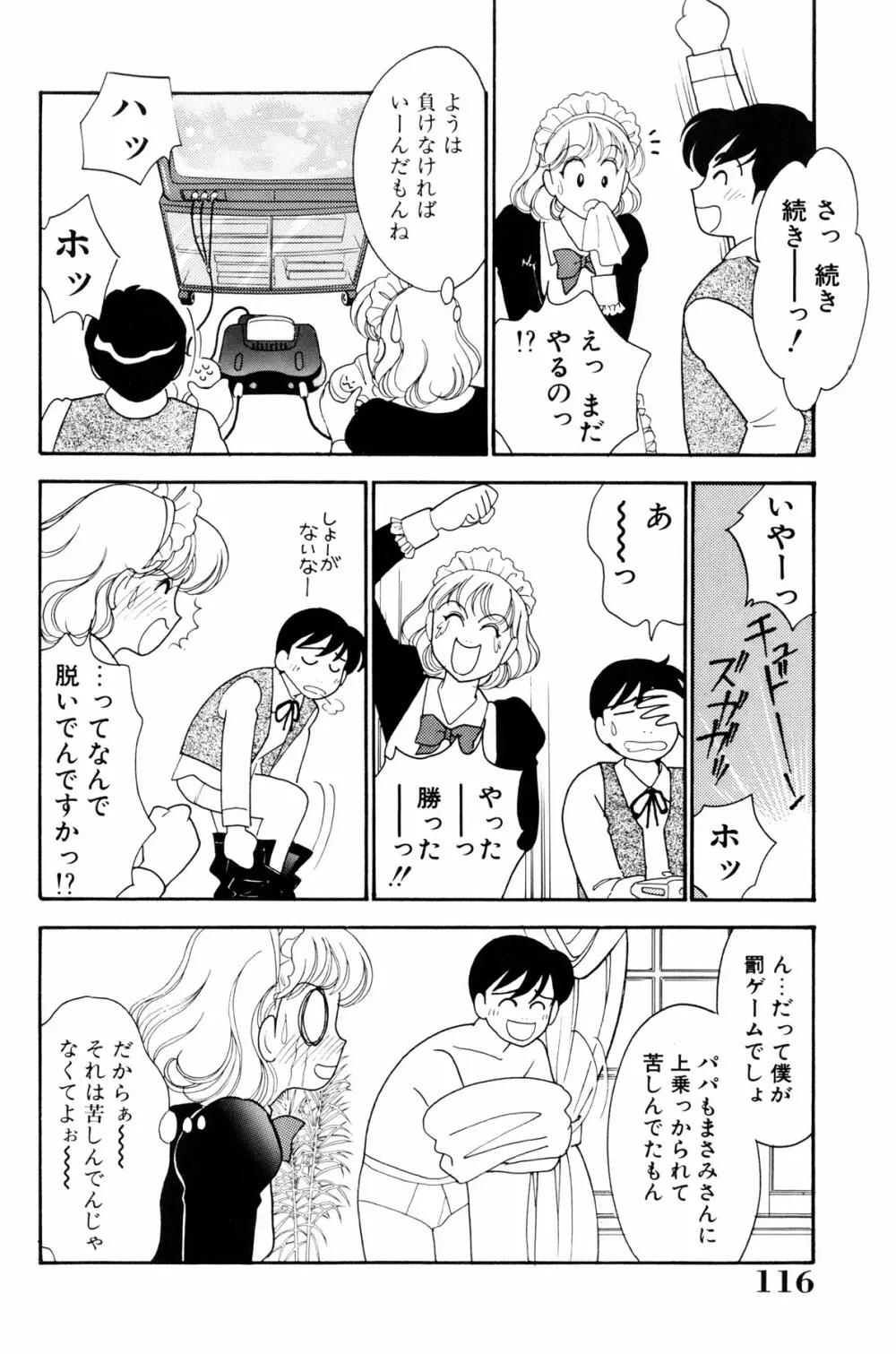 フラッパー・アーミー Page.116