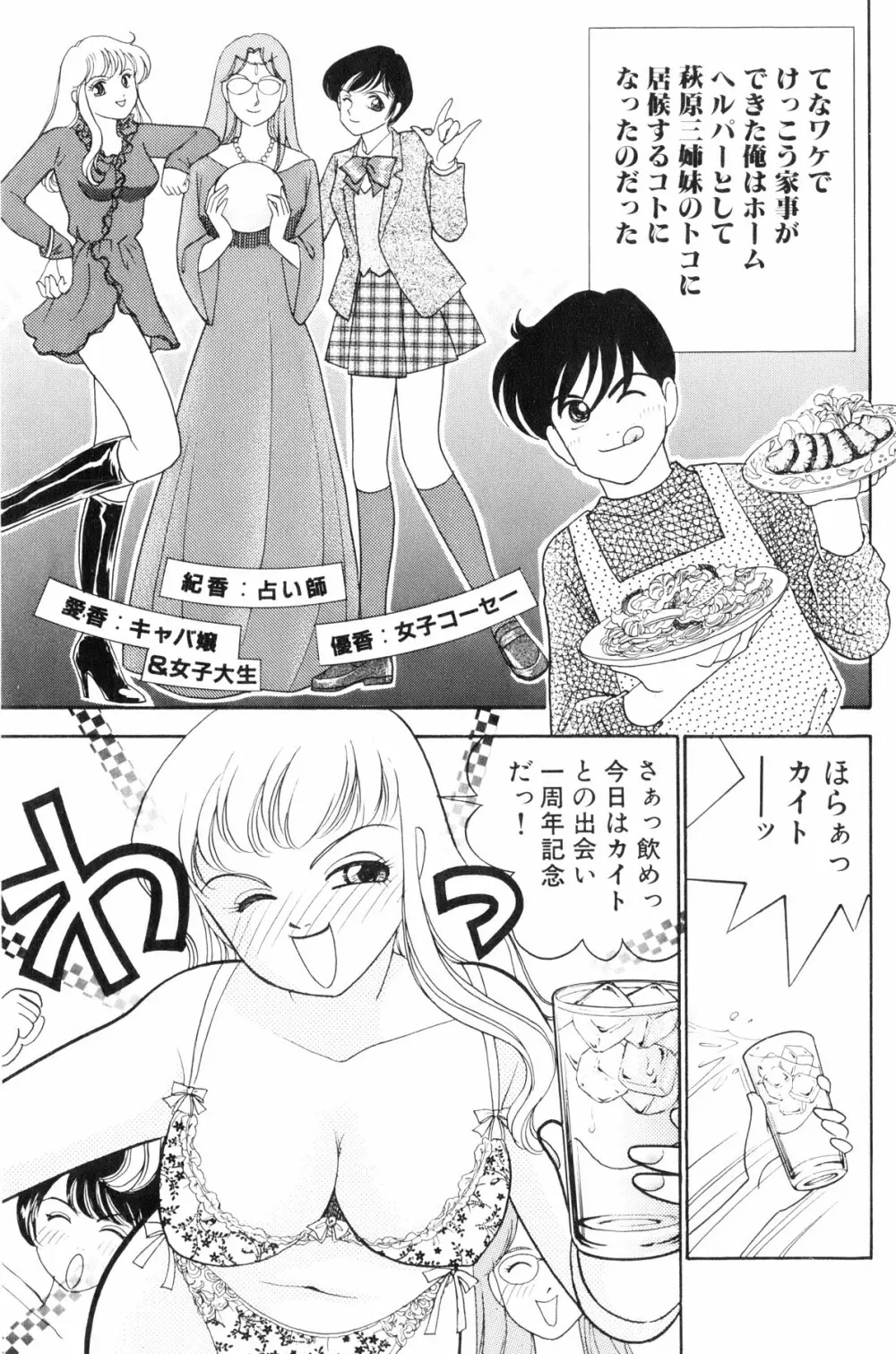 フラッパー・アーミー Page.12