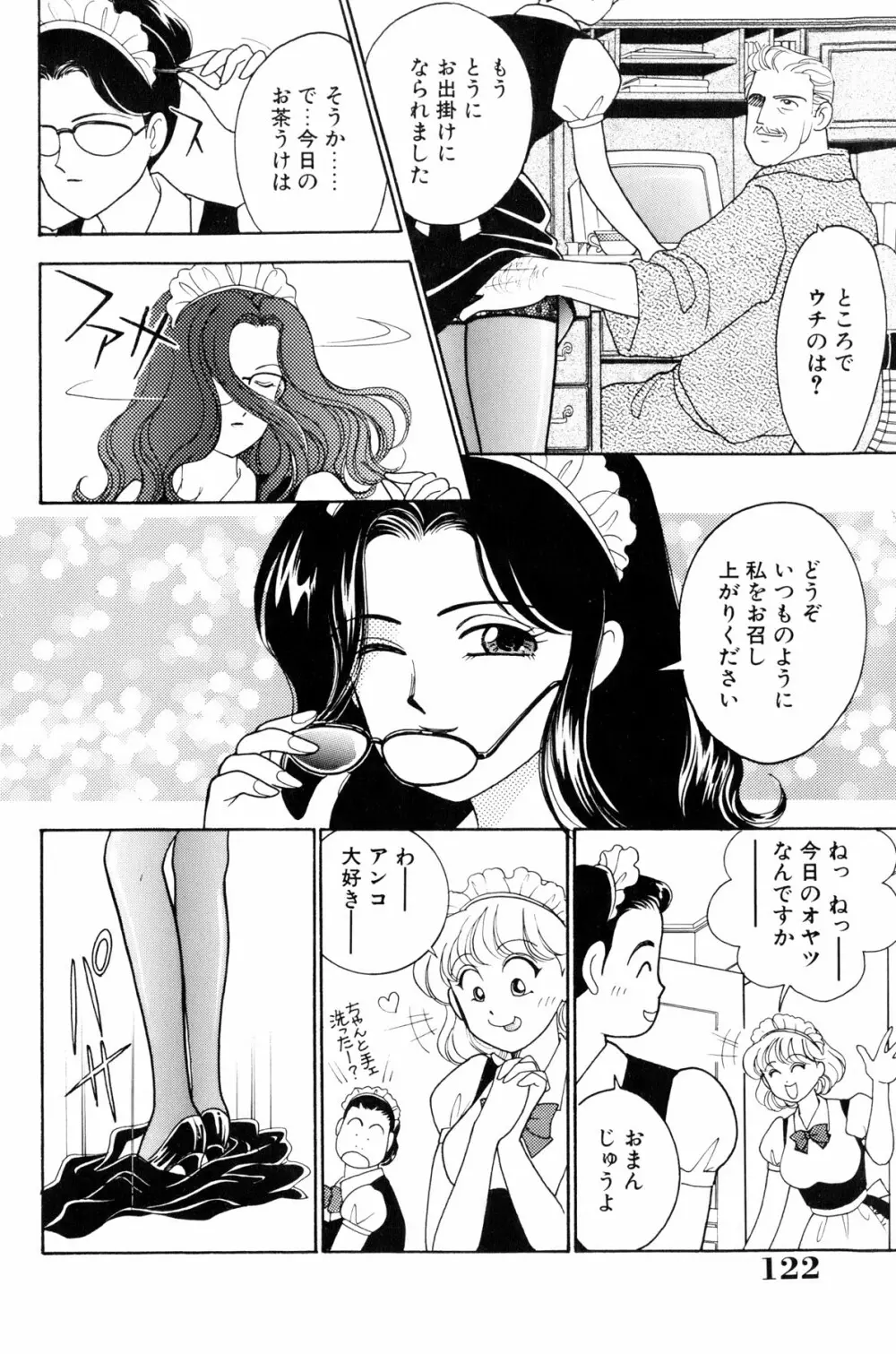 フラッパー・アーミー Page.122