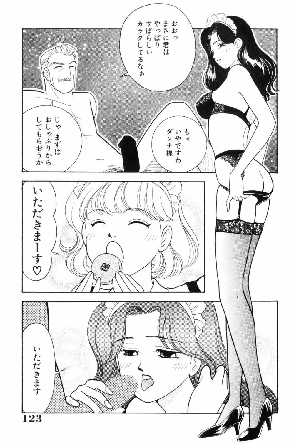 フラッパー・アーミー Page.123