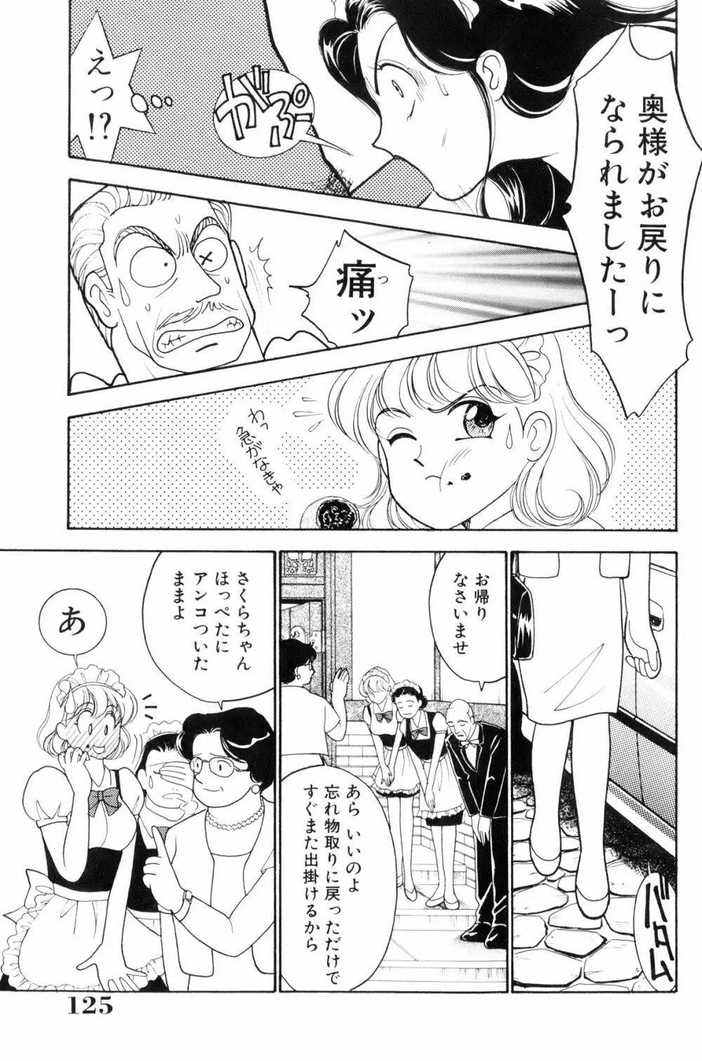 フラッパー・アーミー Page.125