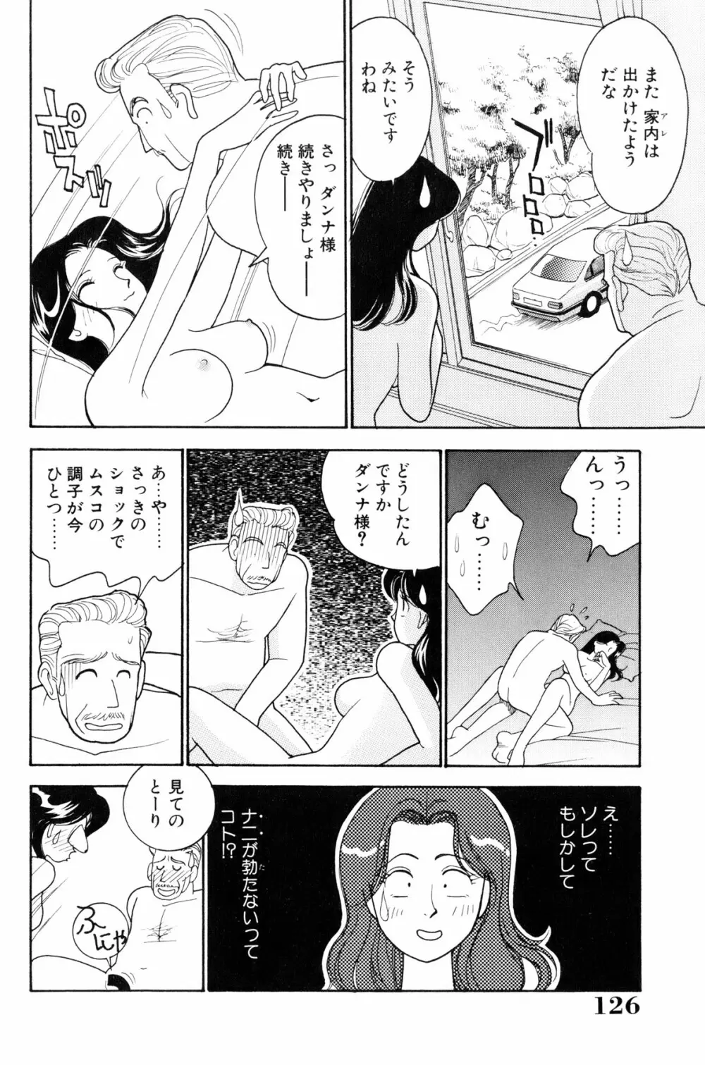 フラッパー・アーミー Page.126