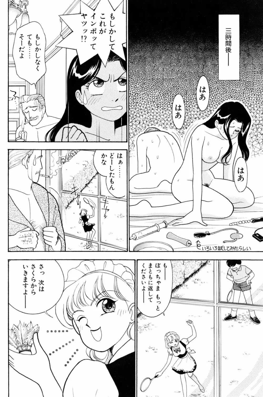 フラッパー・アーミー Page.128