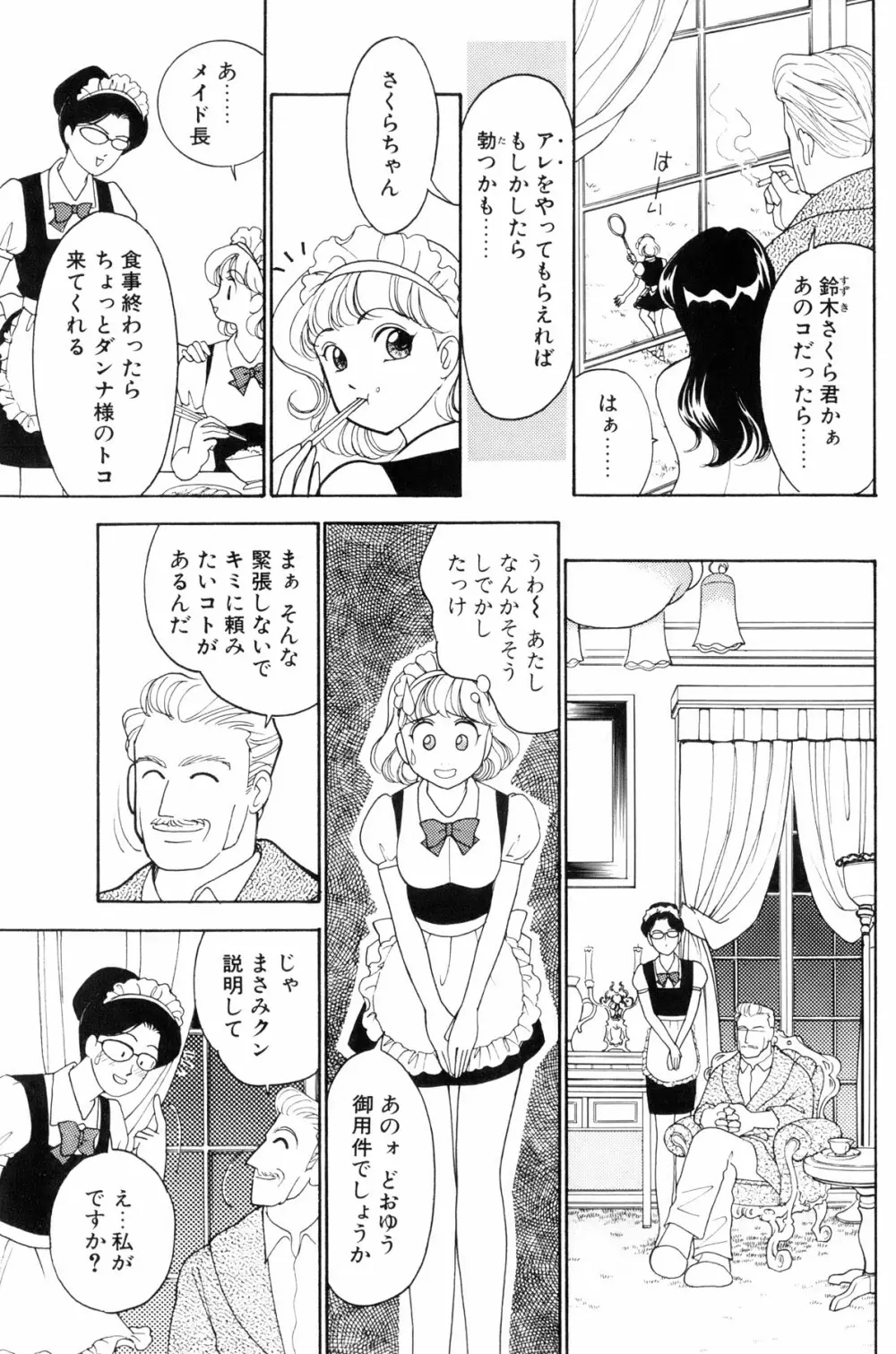 フラッパー・アーミー Page.129