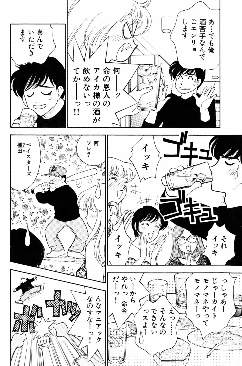 フラッパー・アーミー Page.13