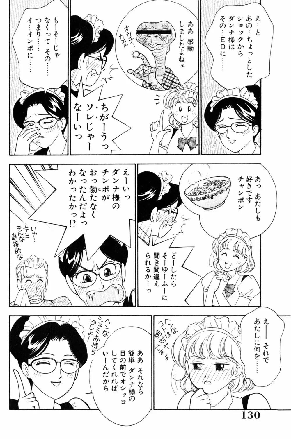 フラッパー・アーミー Page.130