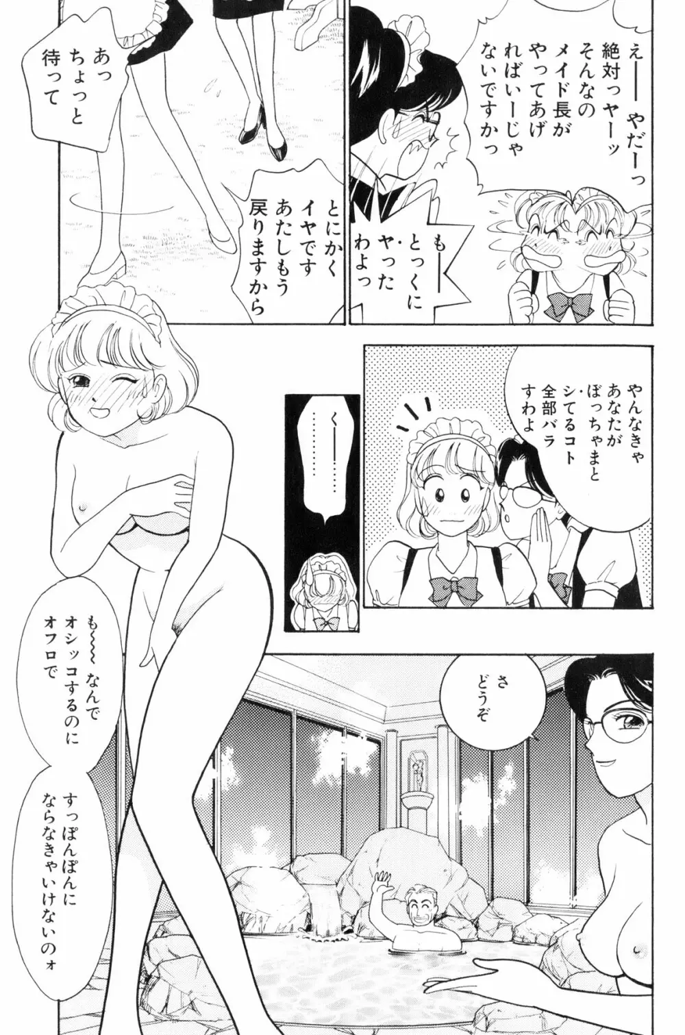 フラッパー・アーミー Page.131