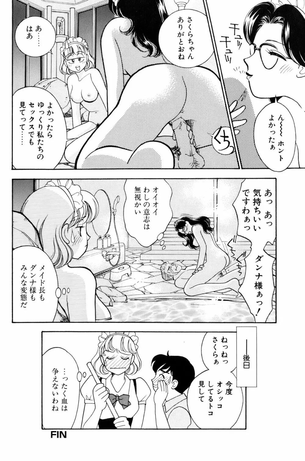 フラッパー・アーミー Page.136