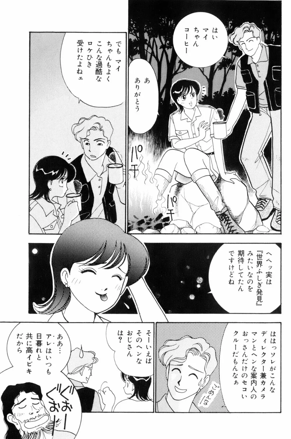 フラッパー・アーミー Page.139