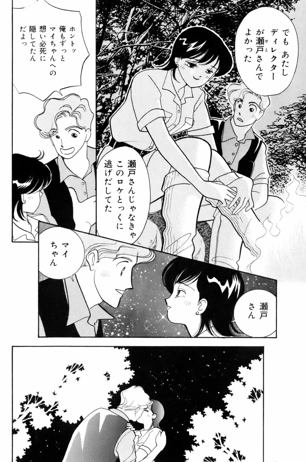 フラッパー・アーミー Page.140