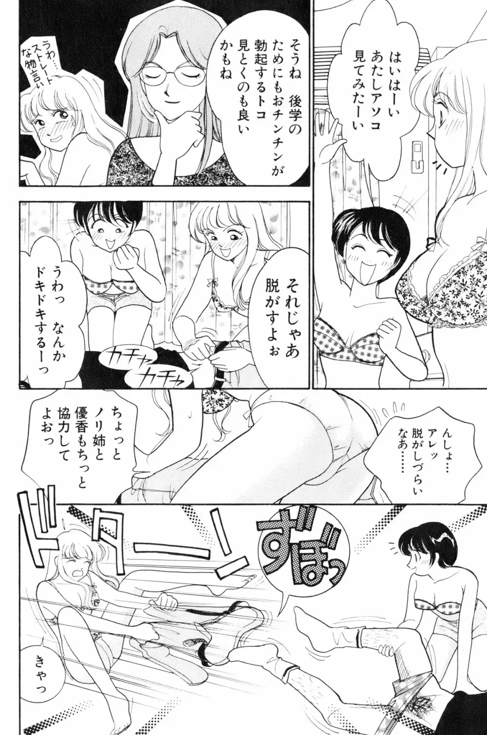 フラッパー・アーミー Page.15