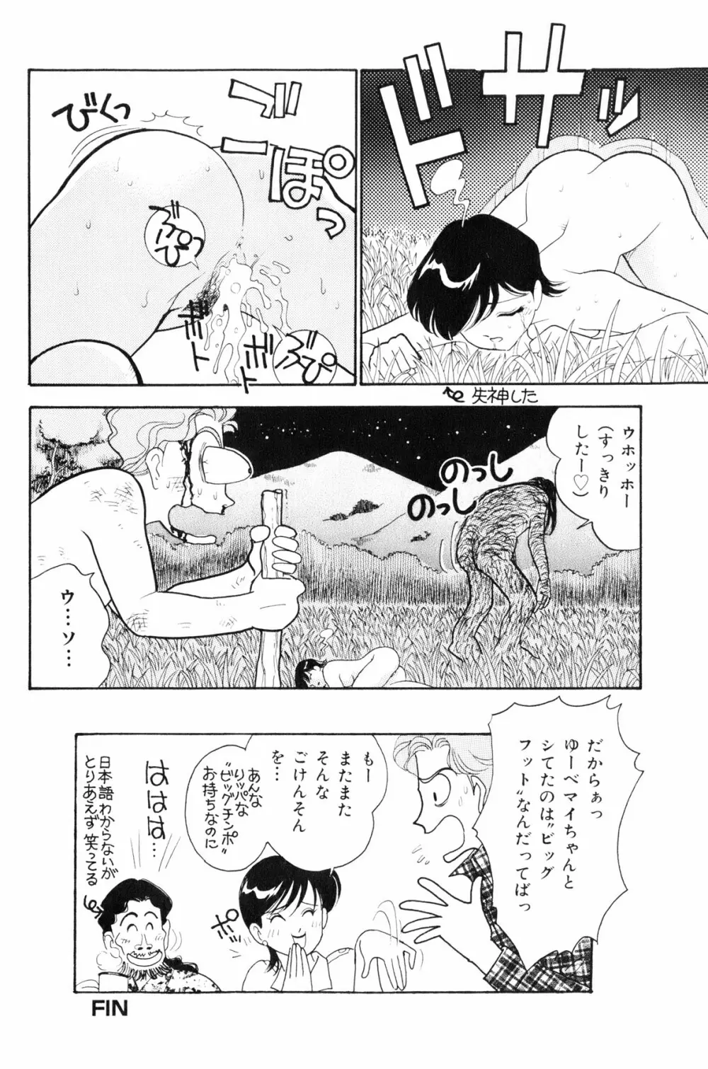 フラッパー・アーミー Page.154