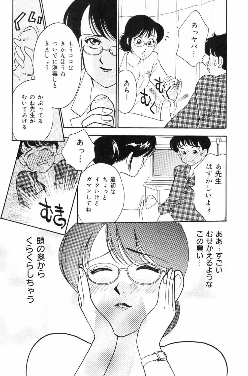 フラッパー・アーミー Page.158