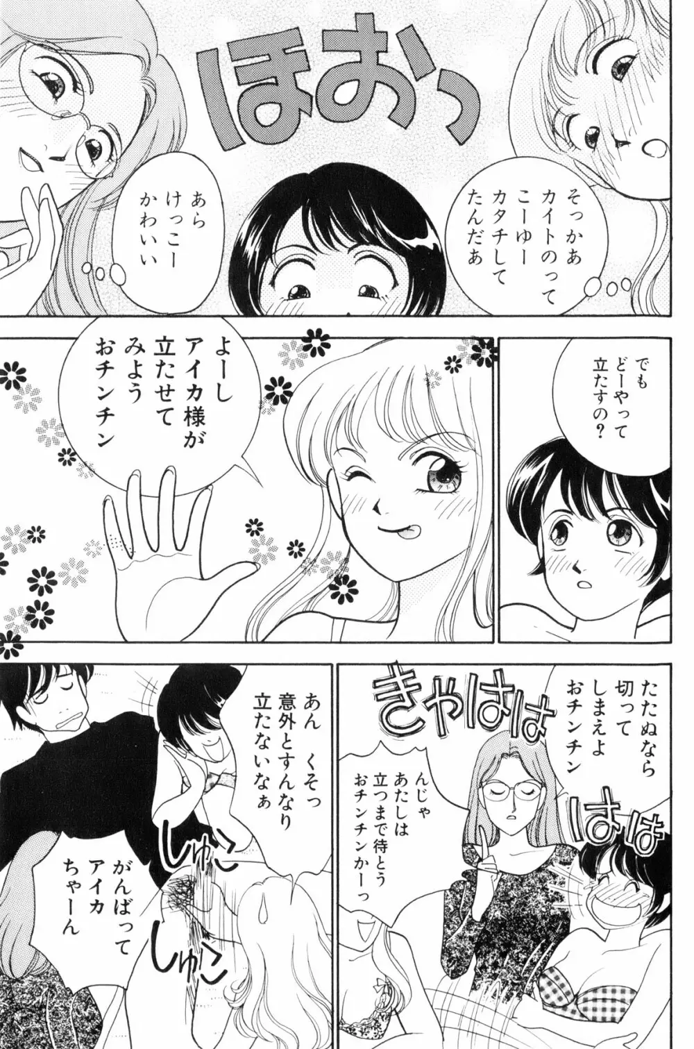 フラッパー・アーミー Page.16