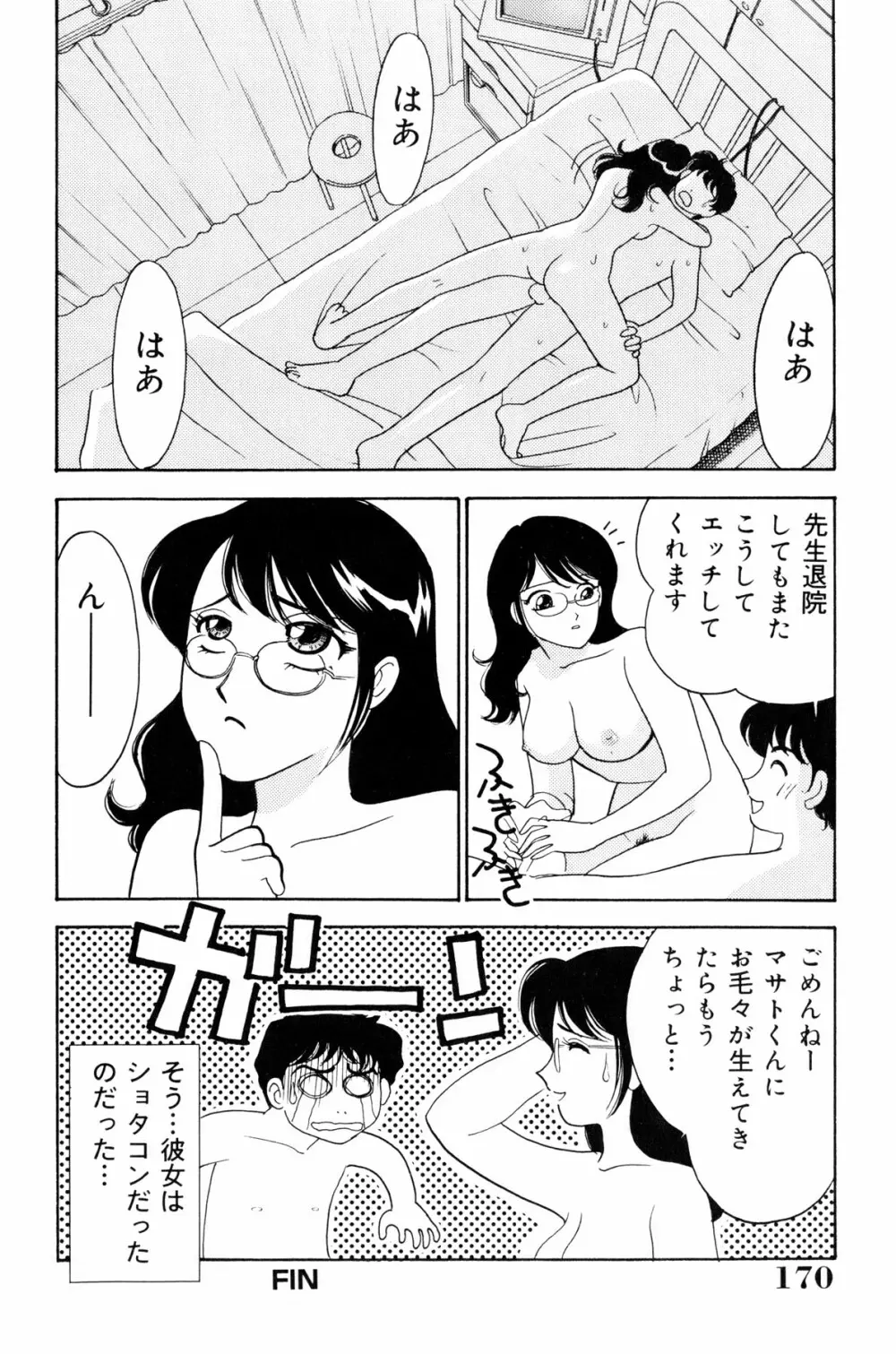 フラッパー・アーミー Page.170