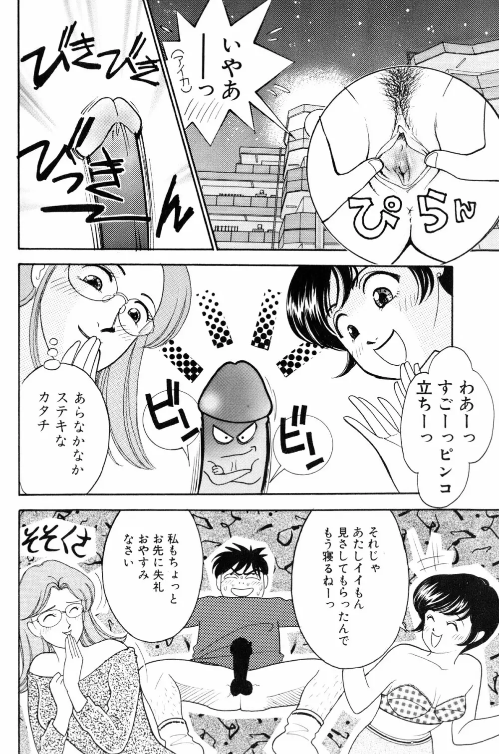 フラッパー・アーミー Page.19