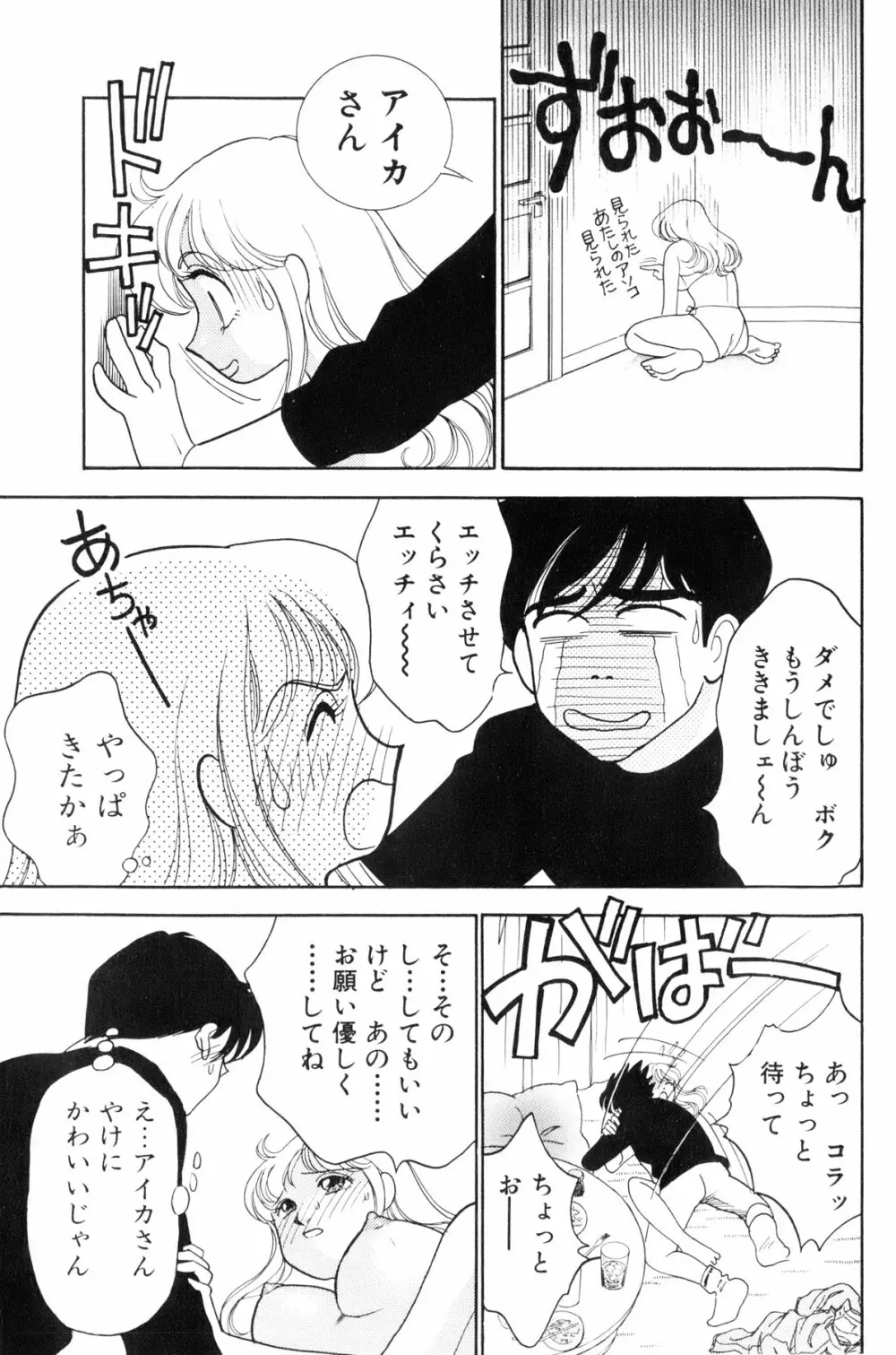 フラッパー・アーミー Page.20