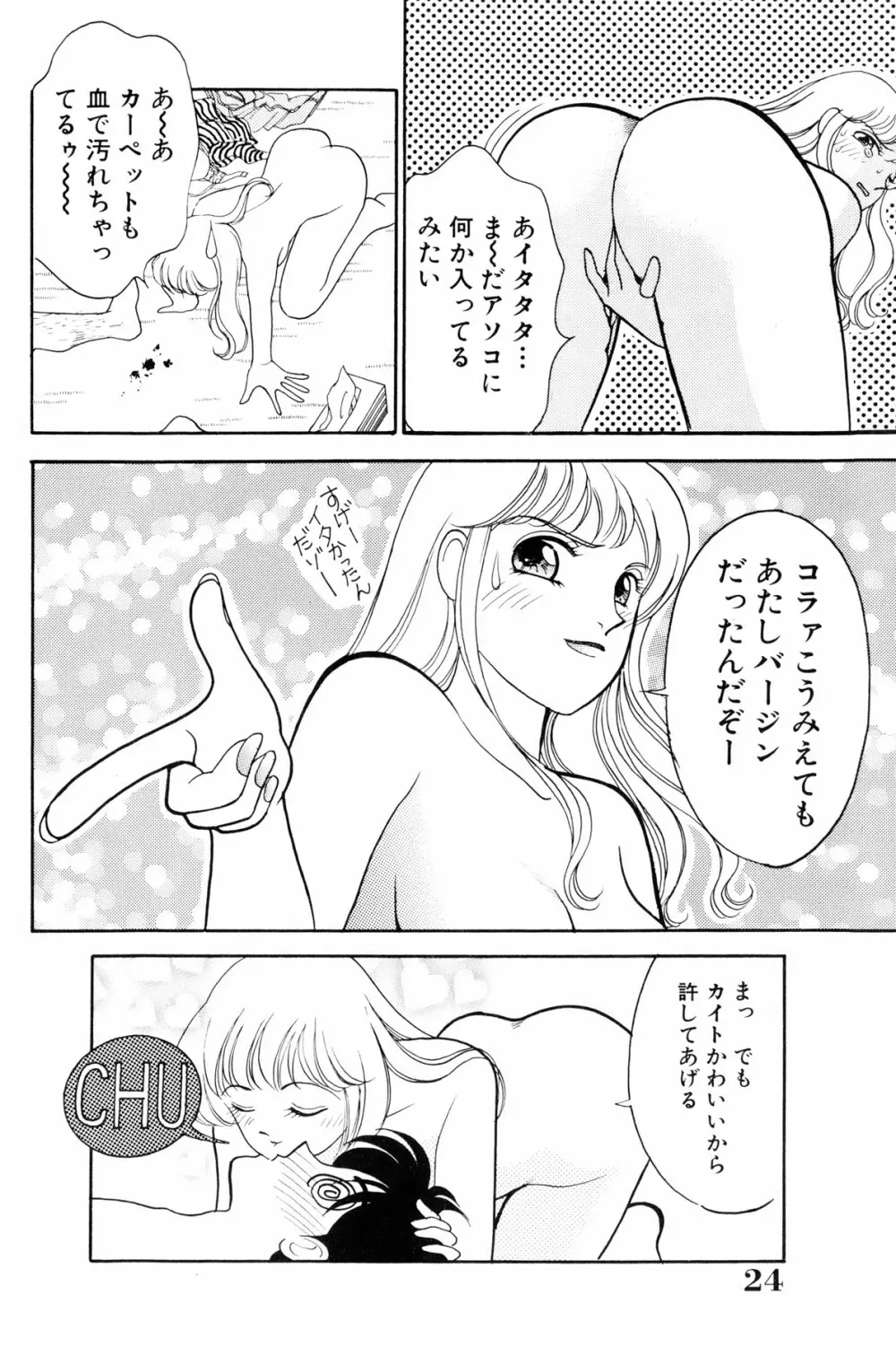 フラッパー・アーミー Page.25