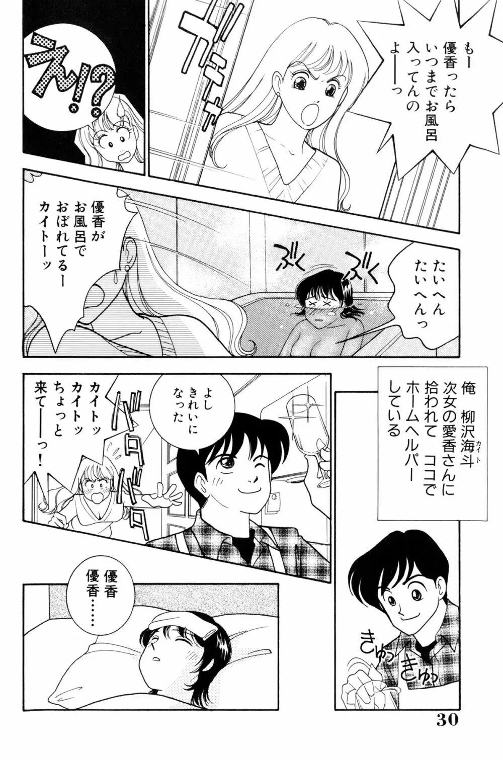 フラッパー・アーミー Page.31