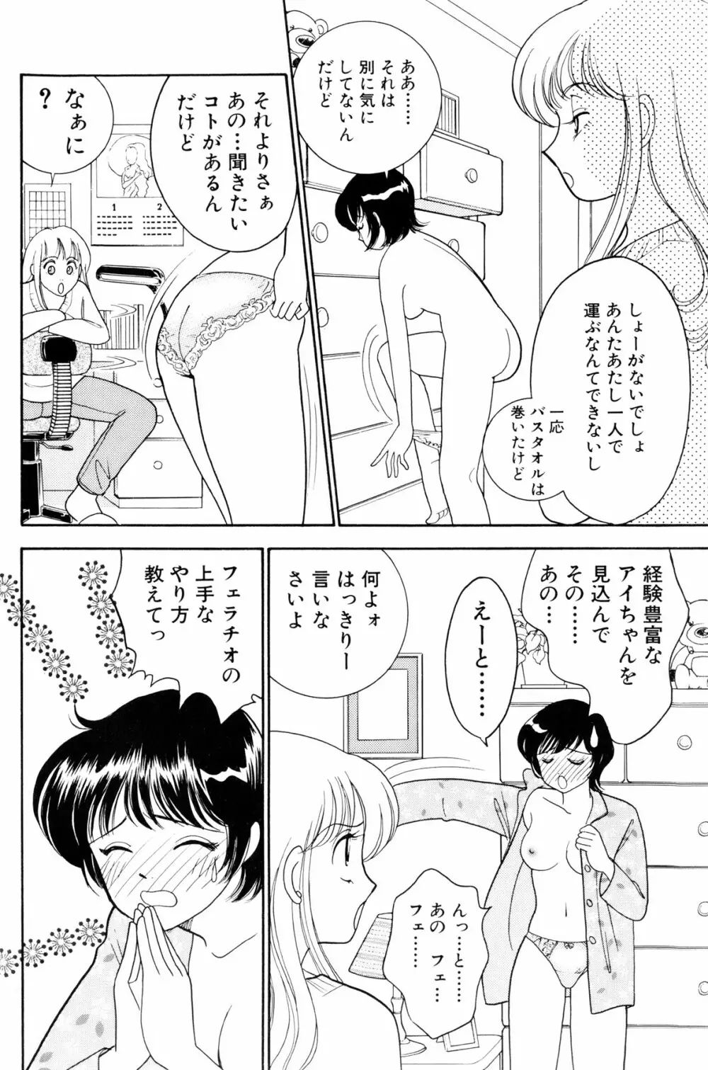 フラッパー・アーミー Page.33