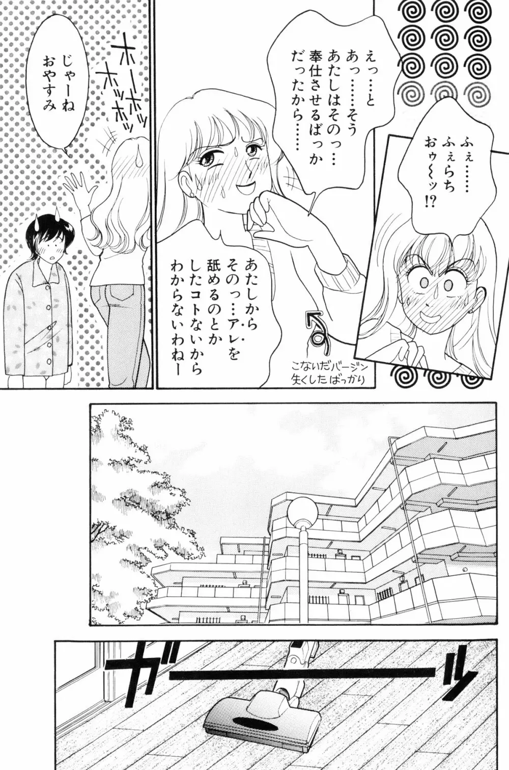 フラッパー・アーミー Page.34