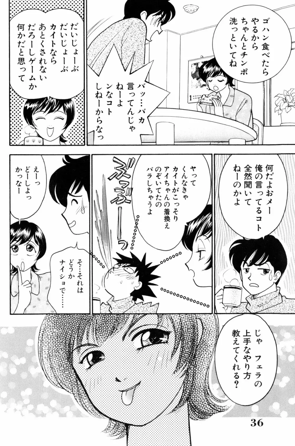 フラッパー・アーミー Page.37