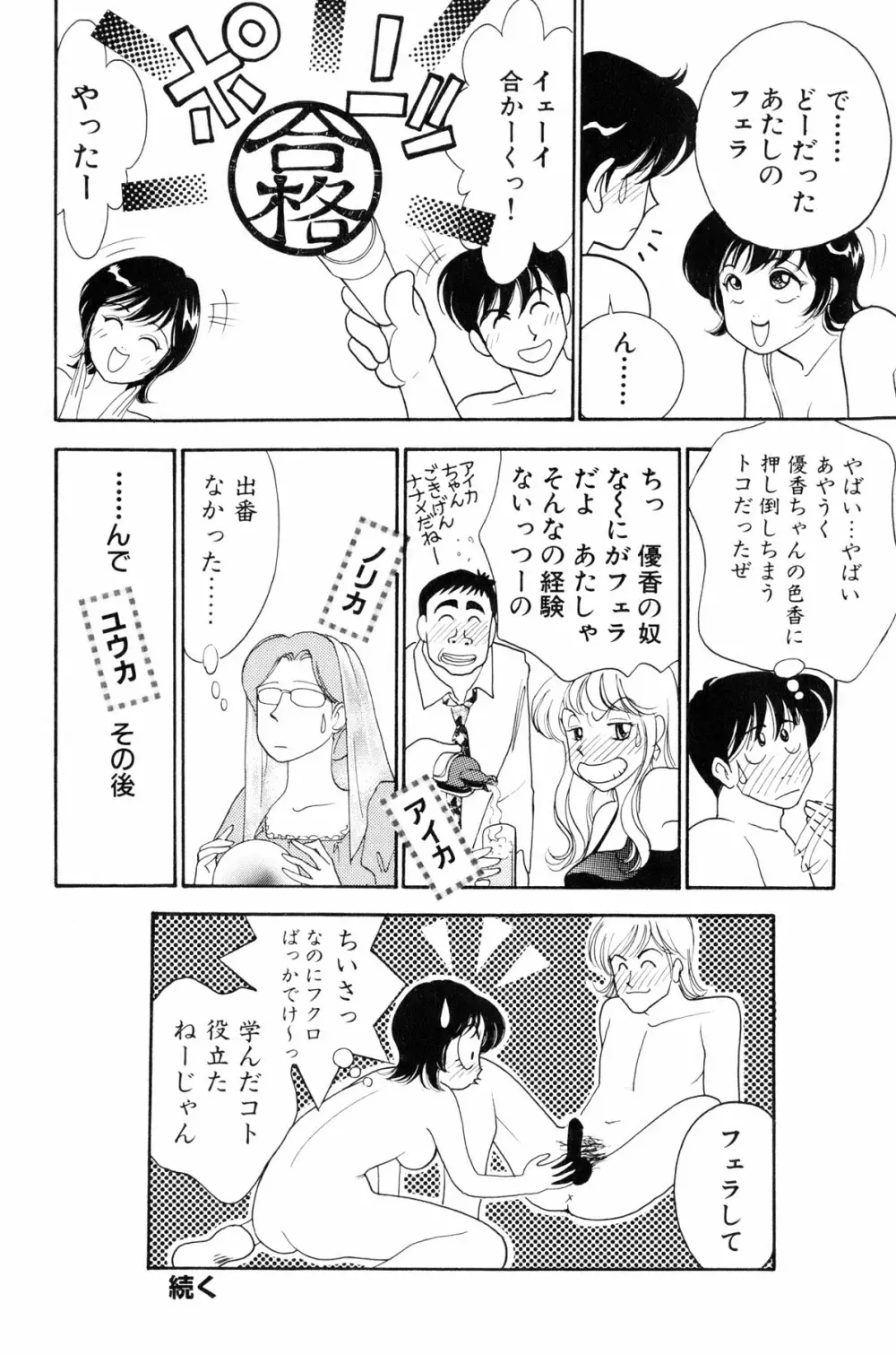 フラッパー・アーミー Page.45