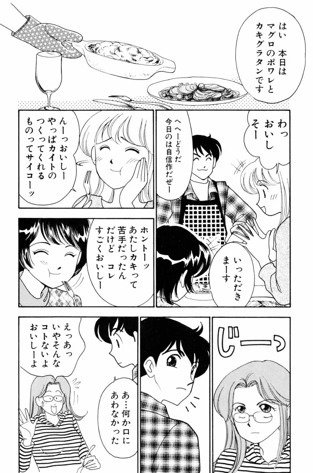 フラッパー・アーミー Page.49