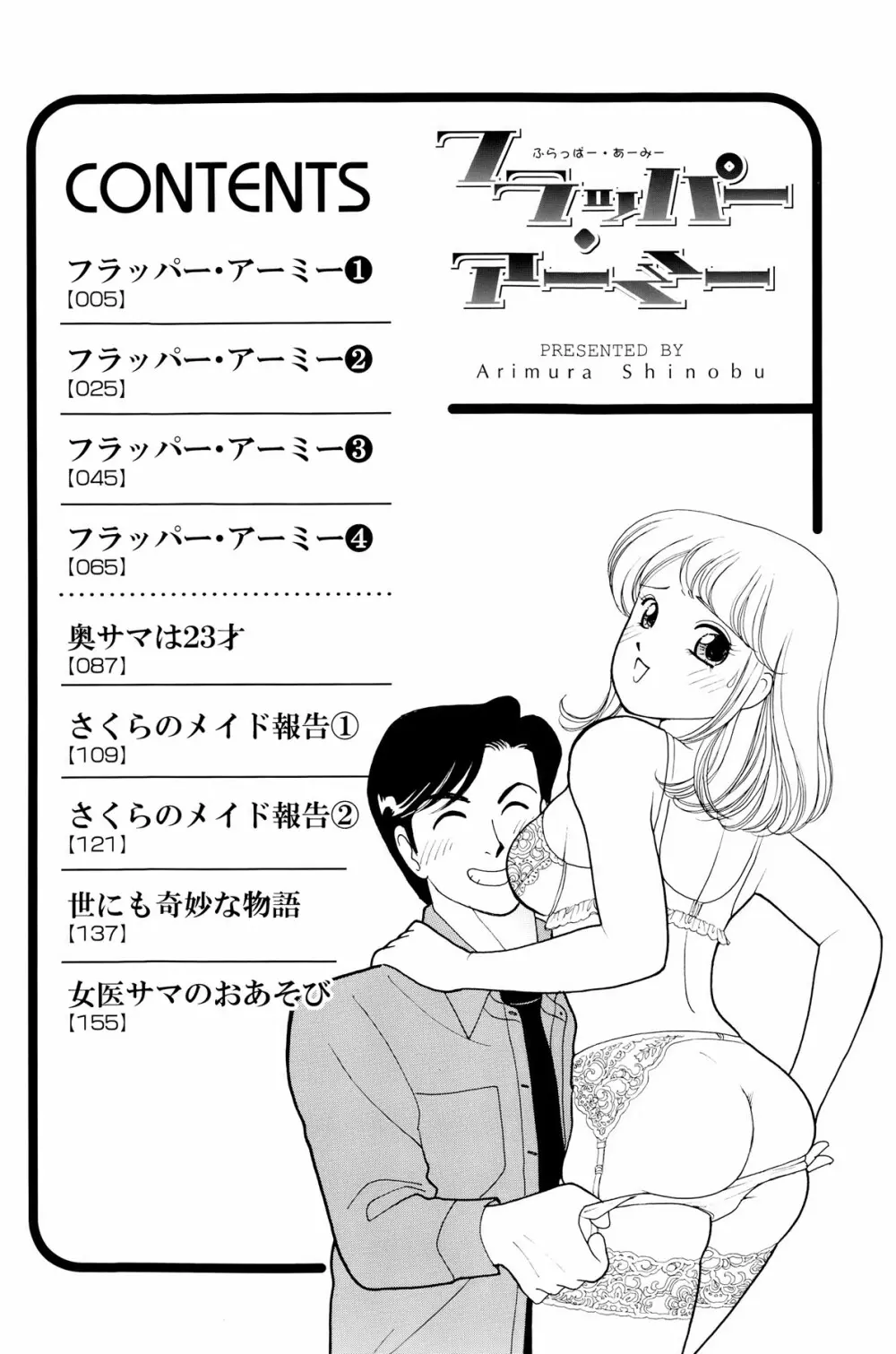 フラッパー・アーミー Page.5