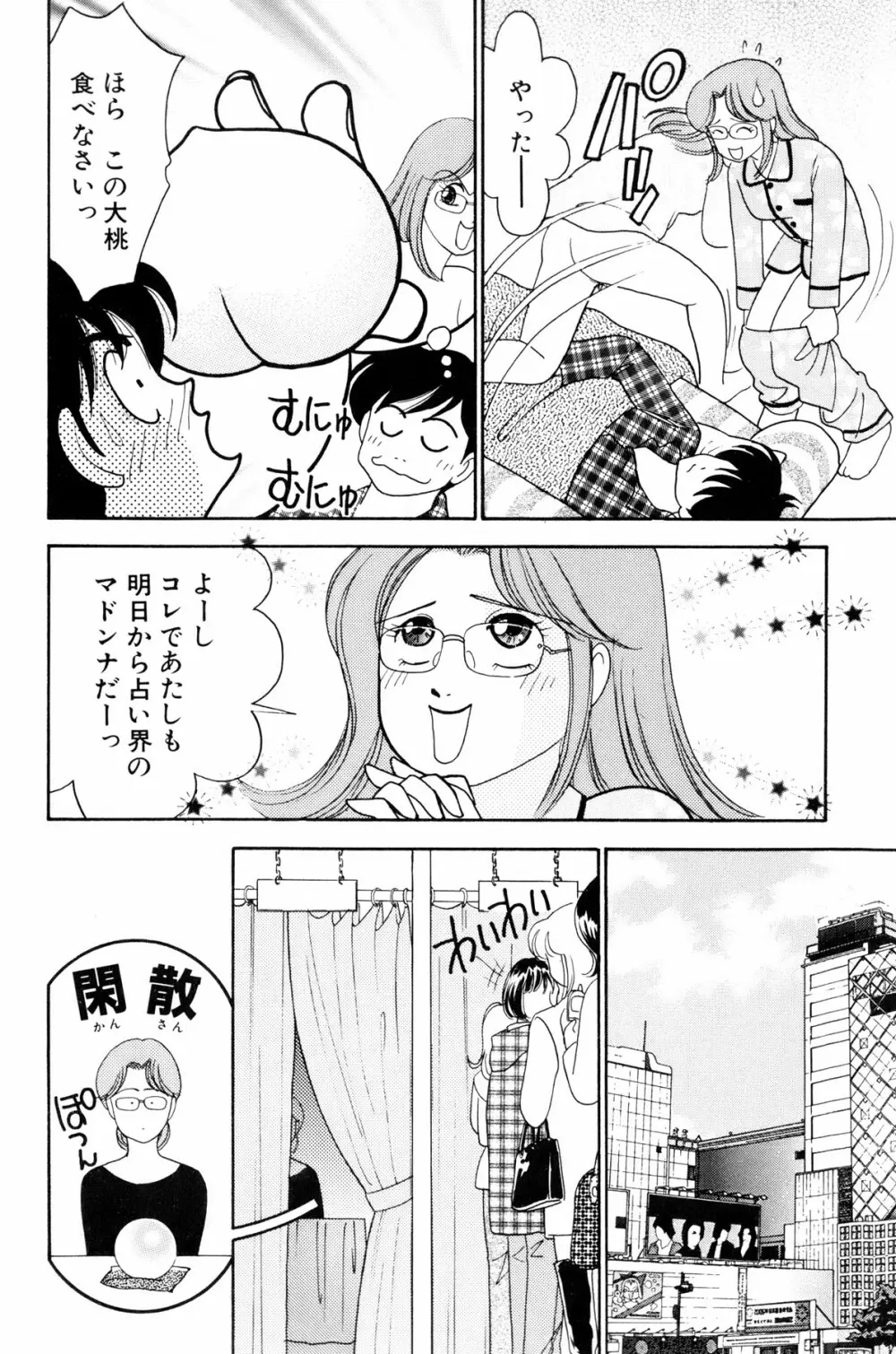 フラッパー・アーミー Page.53