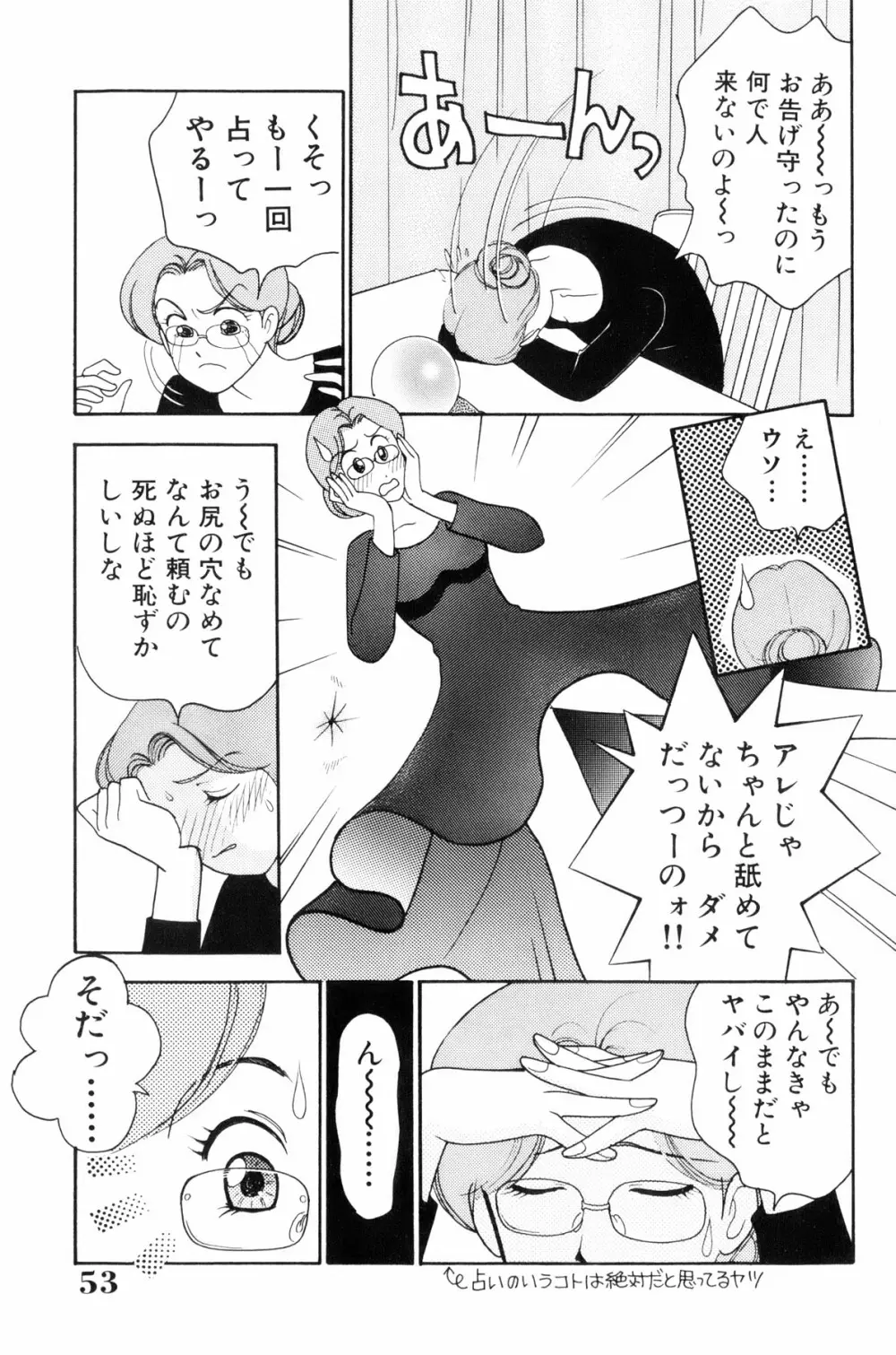 フラッパー・アーミー Page.54