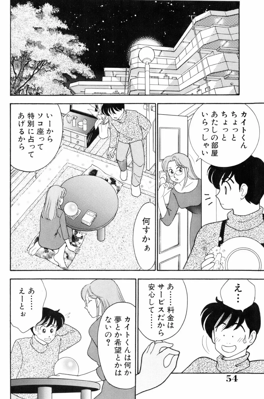 フラッパー・アーミー Page.55