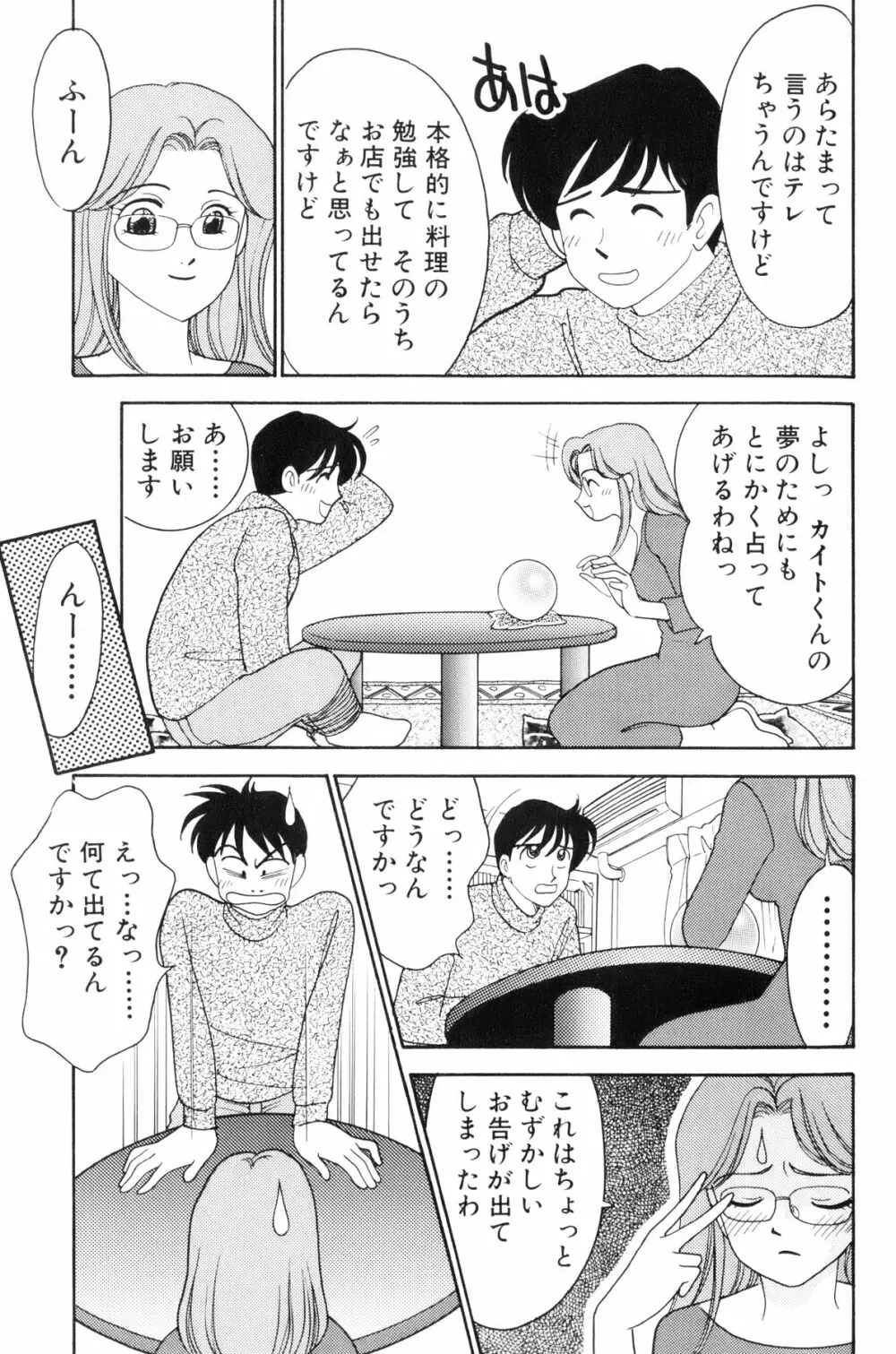 フラッパー・アーミー Page.56