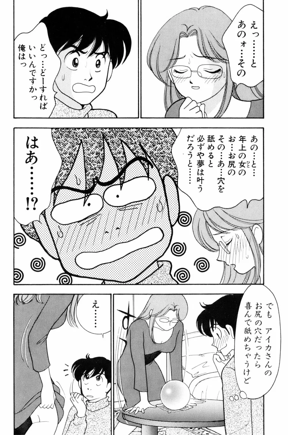 フラッパー・アーミー Page.57