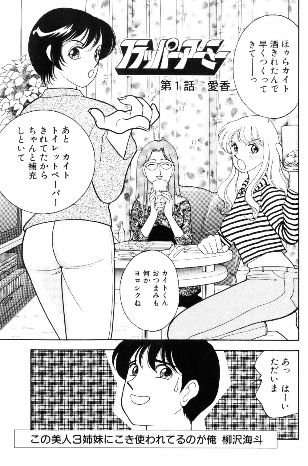 フラッパー・アーミー Page.6