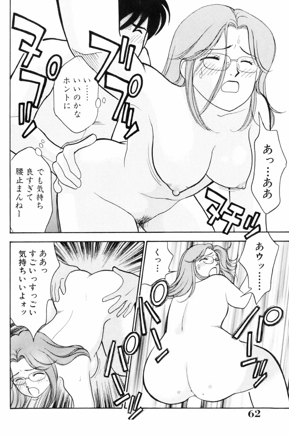 フラッパー・アーミー Page.63