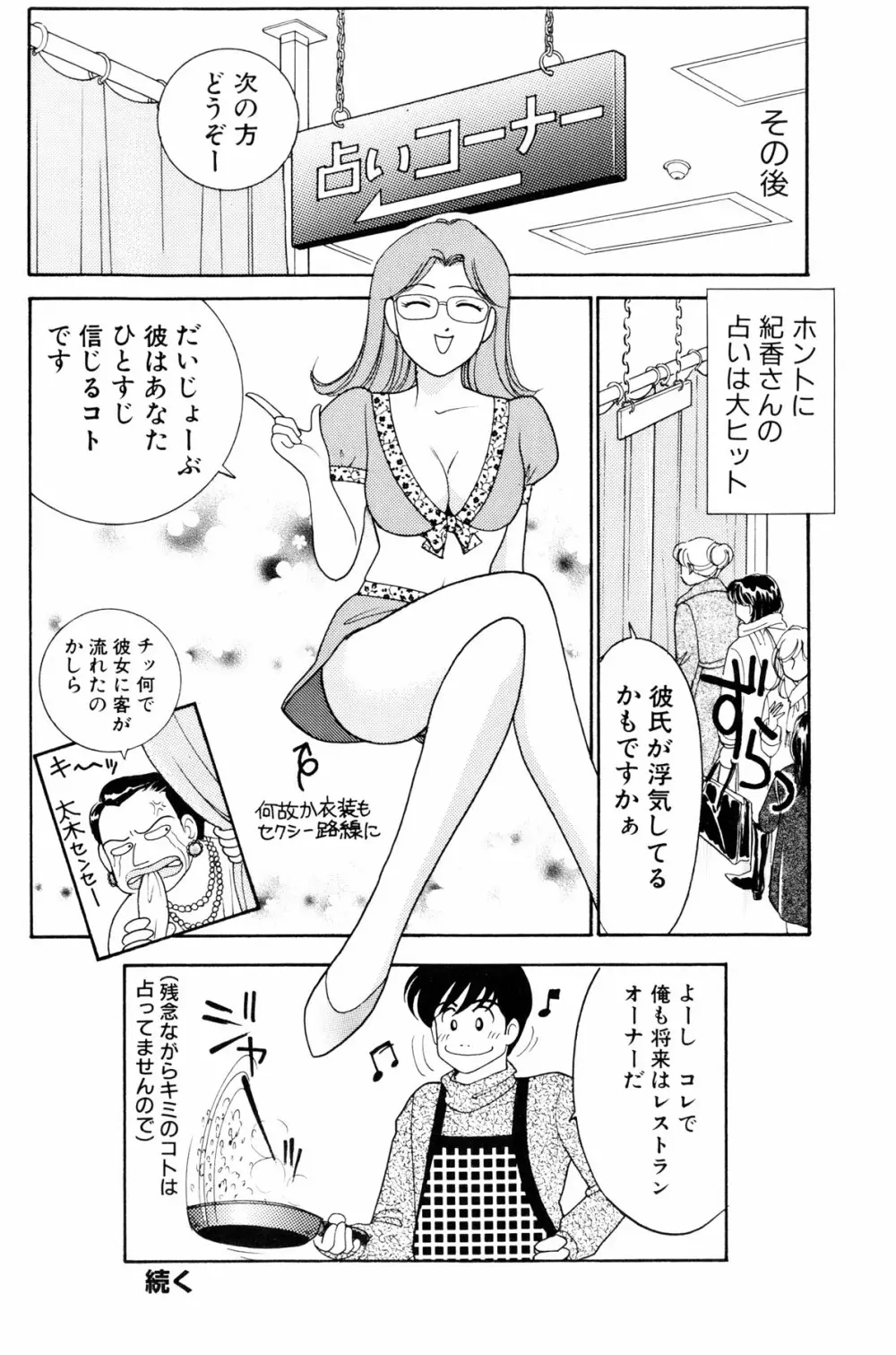 フラッパー・アーミー Page.65