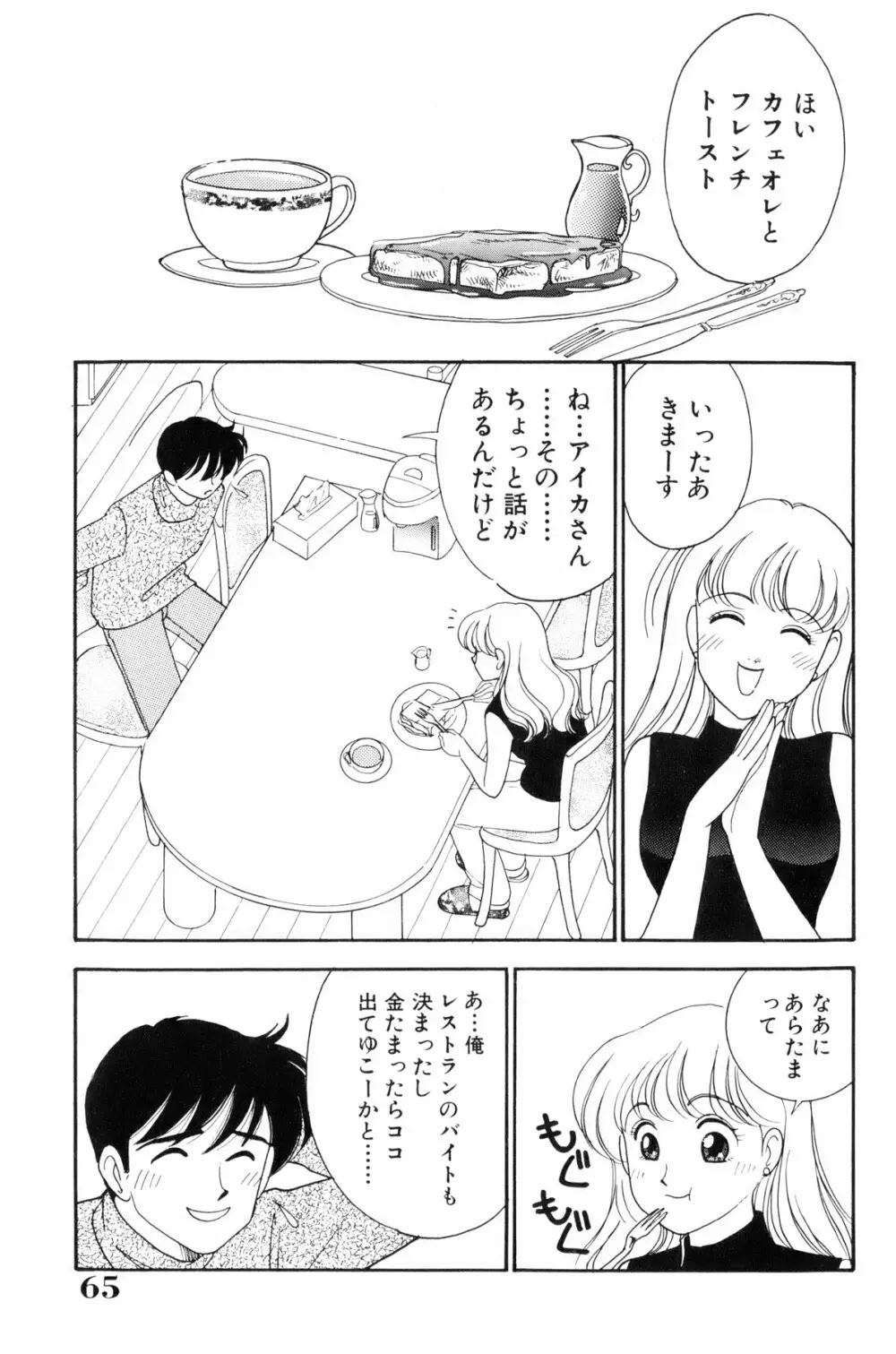 フラッパー・アーミー Page.66