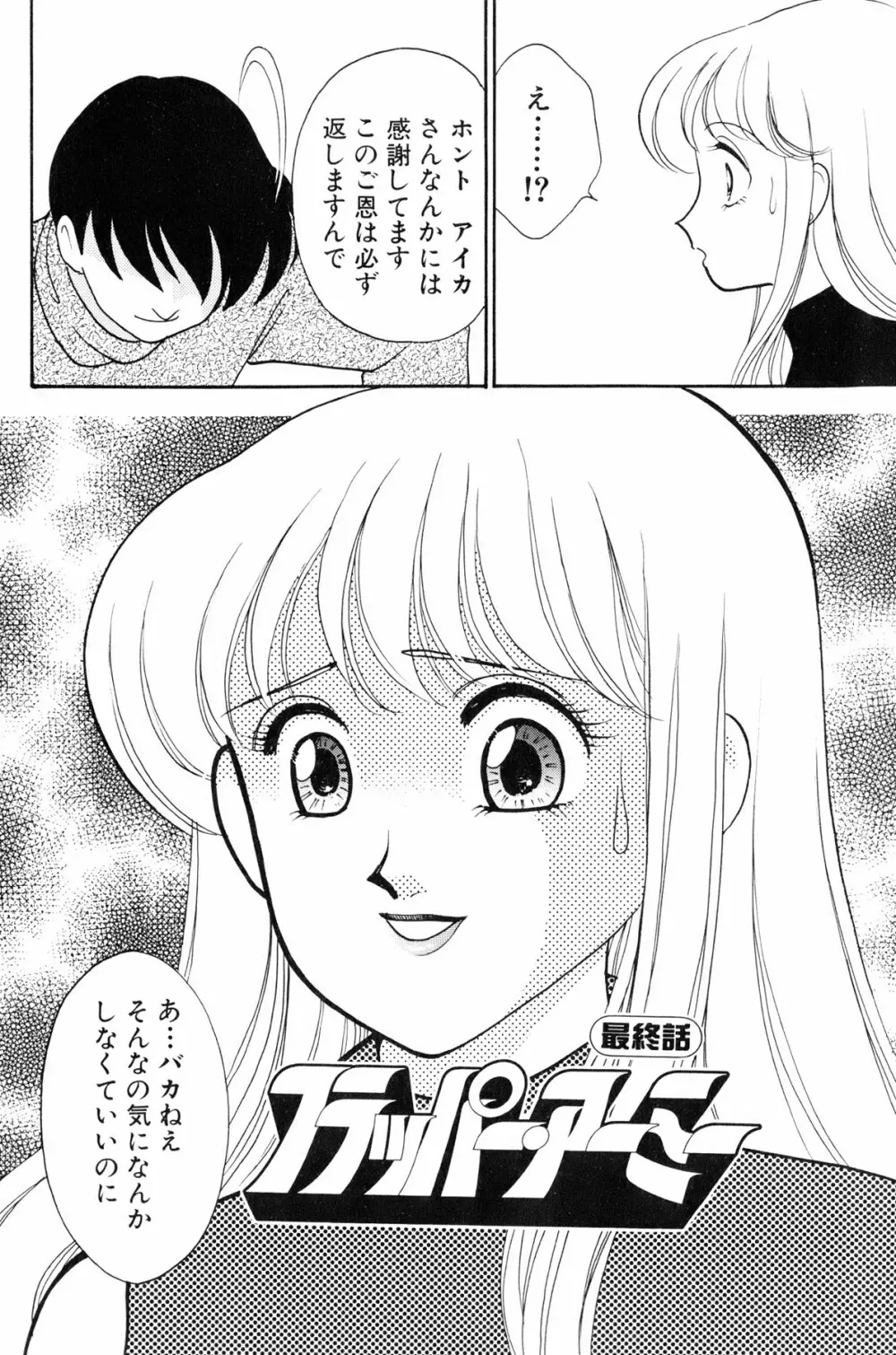 フラッパー・アーミー Page.67