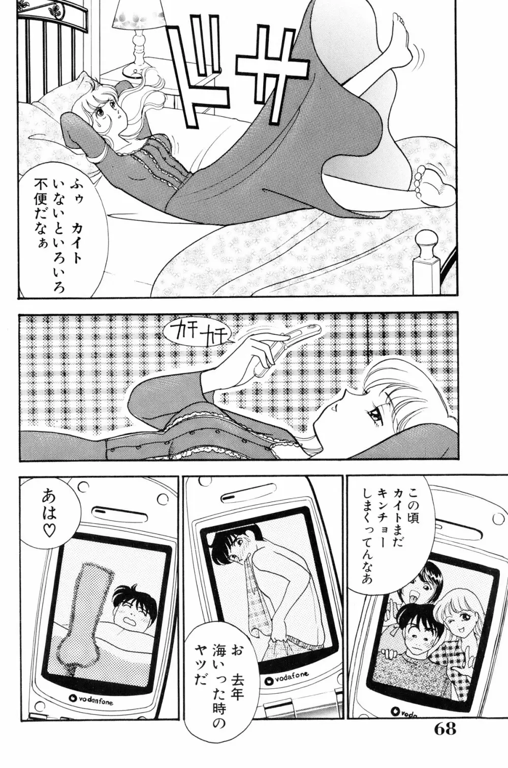 フラッパー・アーミー Page.69