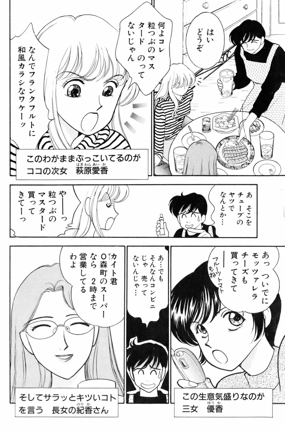 フラッパー・アーミー Page.7