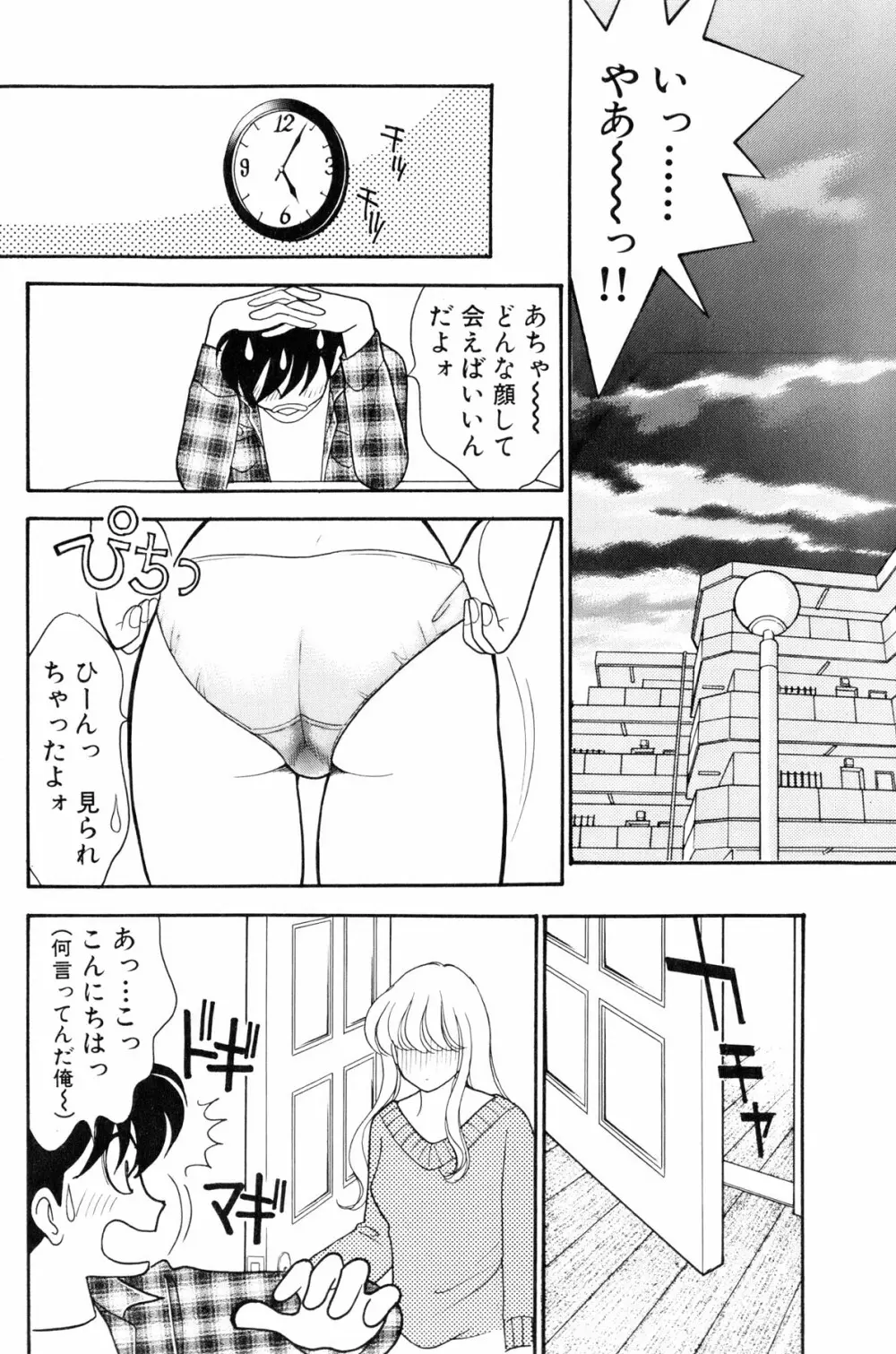 フラッパー・アーミー Page.75