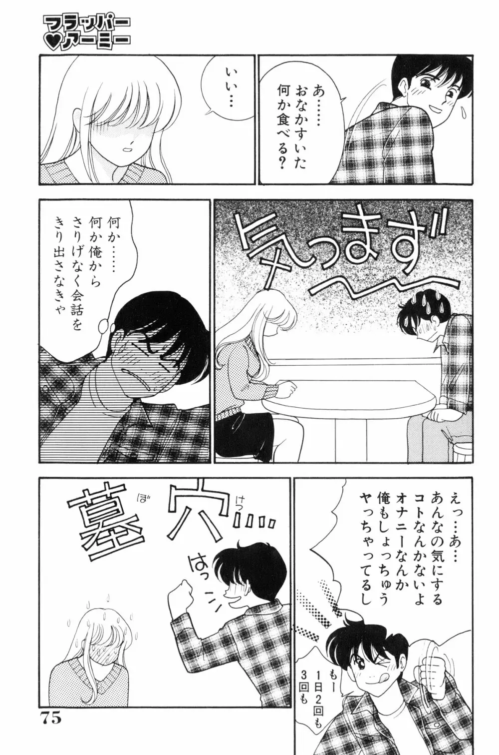 フラッパー・アーミー Page.76